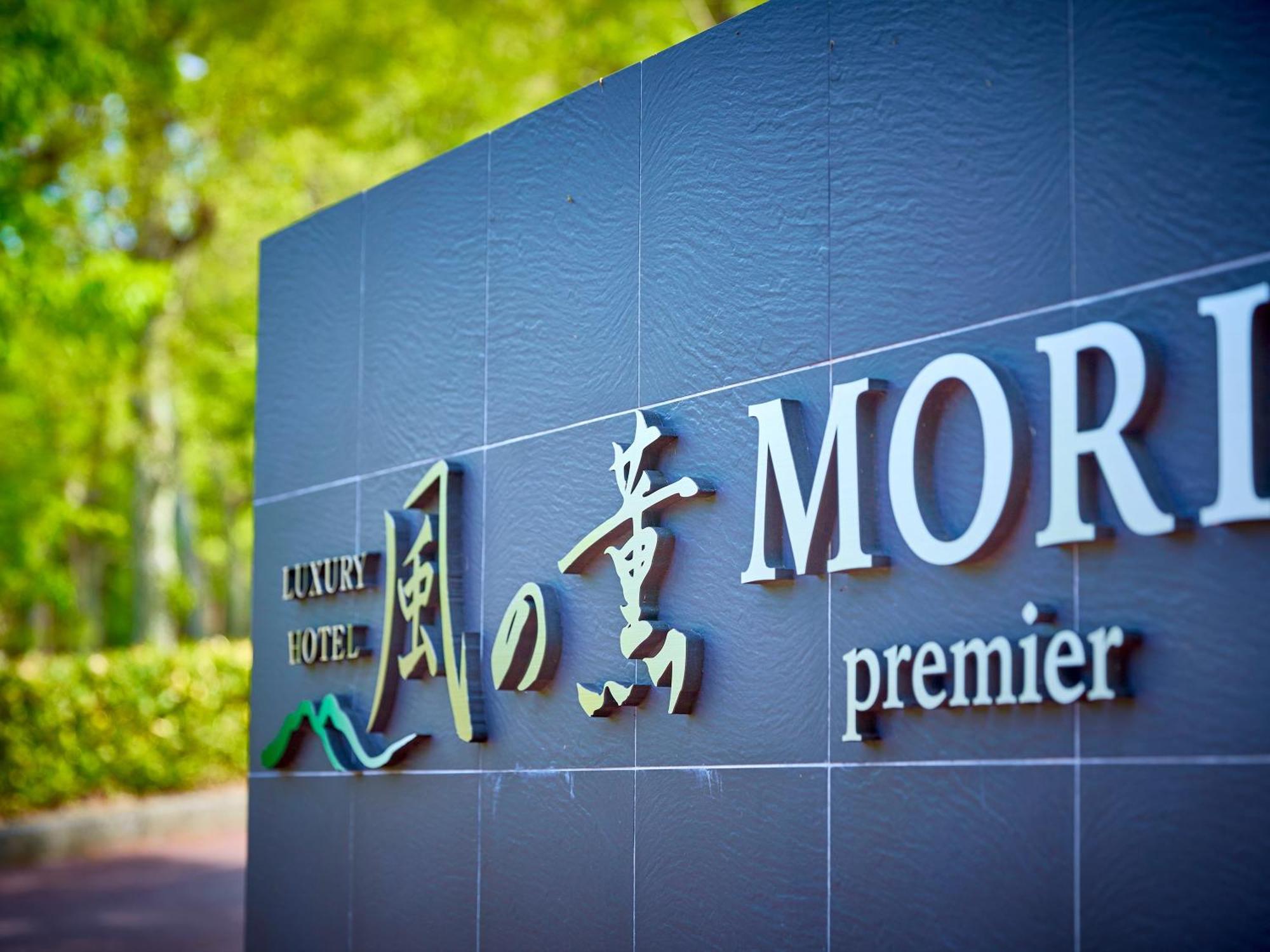 Hotel Kazenokaori Mori Premier Ito  Zewnętrze zdjęcie